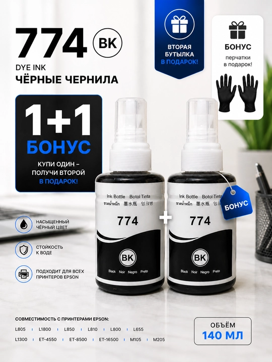 Epson EcoTank 774 uchun siyoh Dye Ink BK, 140 ml, 1 dona, 2 dona, Premium Ink