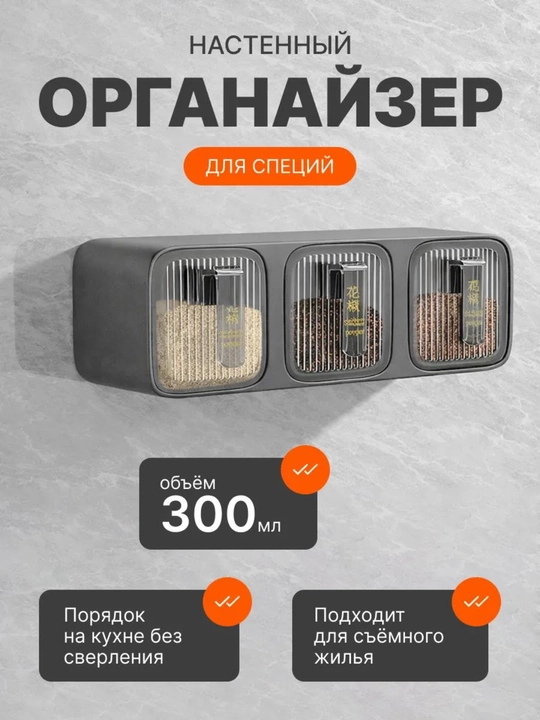 Контейнер для специй. Наборы контейнеров для специй: 3 шт. и 4 шт