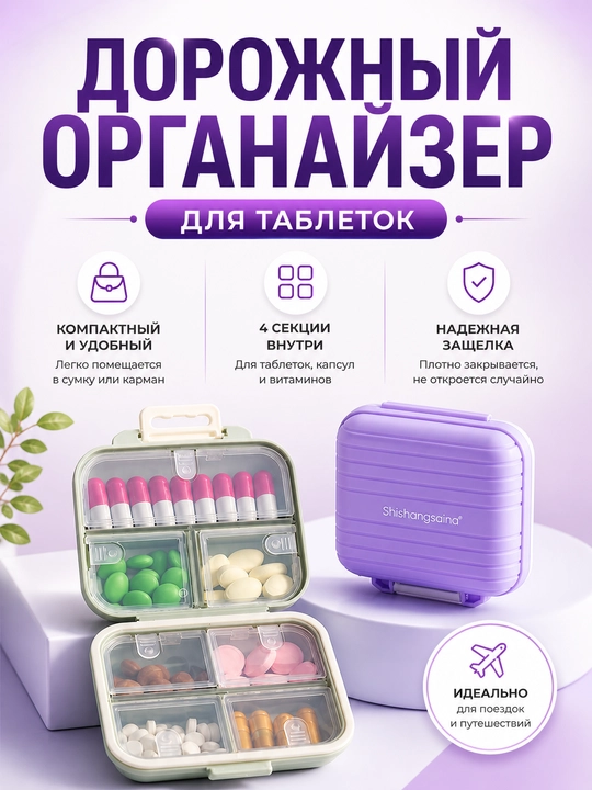 Tabletka qutisi, tabletkalar uchun organayzer, dorilar uchun idish, vitaminlar uchun quti - 