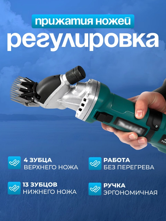 Машинка для стрижки овец: c мощностью 980 Вт, с регулировкой оборотов
