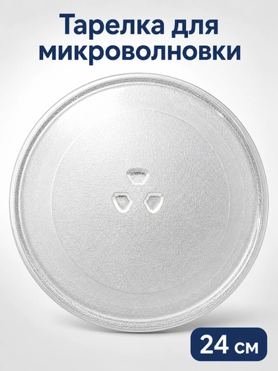Тарелка для микроволновки стеклянная 24 / 27 см — 2107070-TARELKAMIKROVOLNOVKA-КРЕМОВ