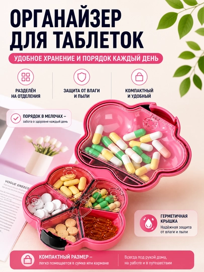 Таблетница, органайзер для таблеток, контейнер для лекарств, коробка для витаминов — HOMELO-TABLETNITSA-ТЕМНРОЗ
