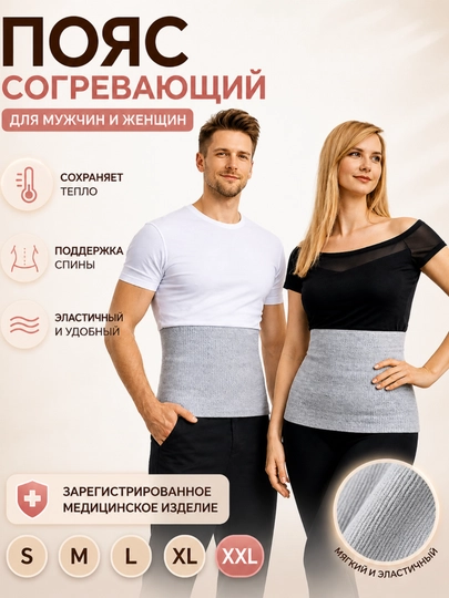 Пояс согревающий для спины, мужской и женский, эластичный - 