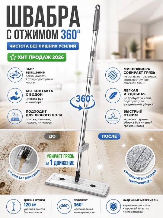 Швабра с отжимом