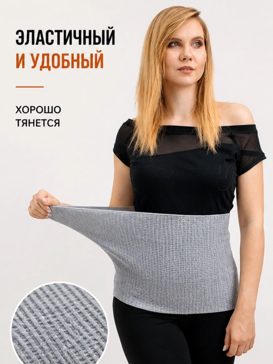 Пояс согревающий для спины, мужской и женский, эластичный