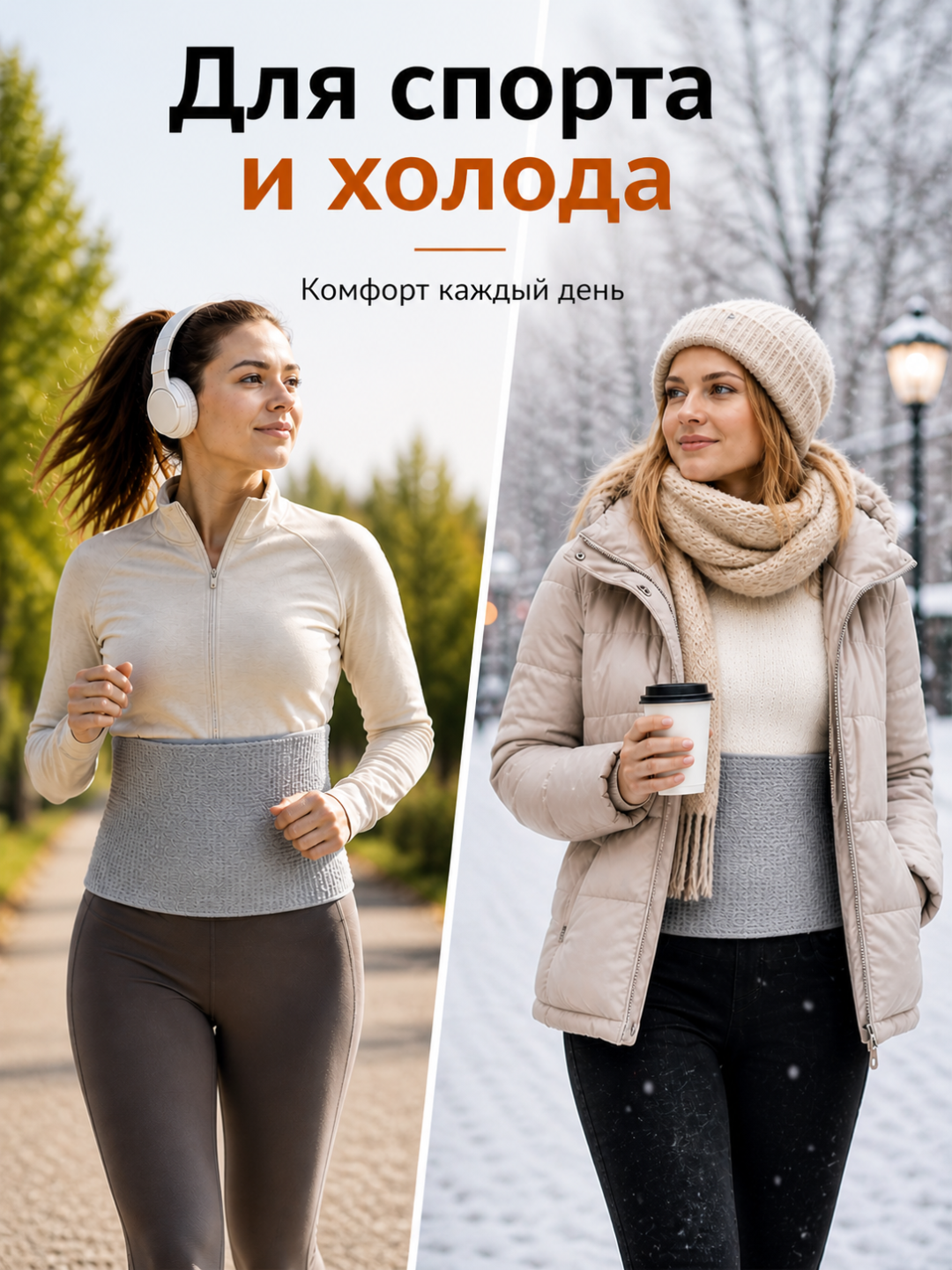 Пояс согревающий для спины, мужской и женский, эластичный