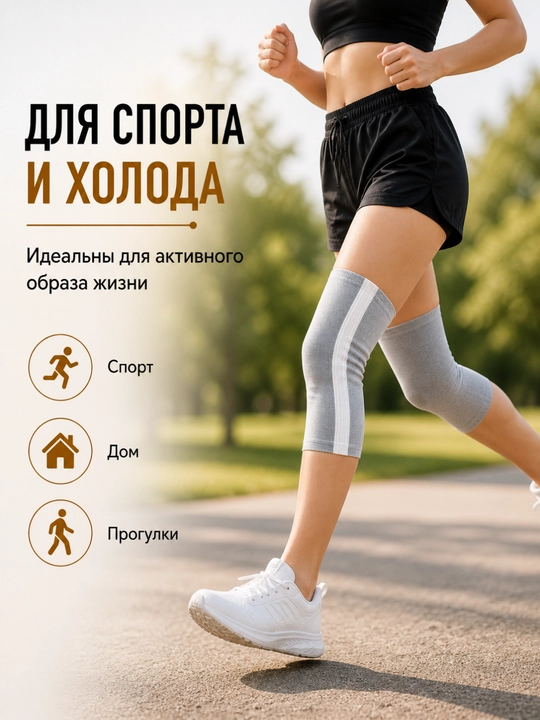 Наколенники согревающие, эластичные, для спорта и повседневного использования