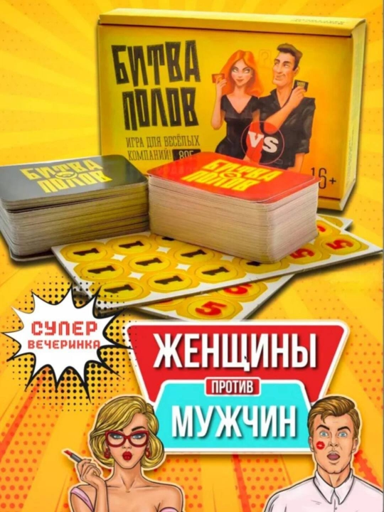 Настольная игра "Зеркало истины", "Битва полов", "Codenames duet" - 