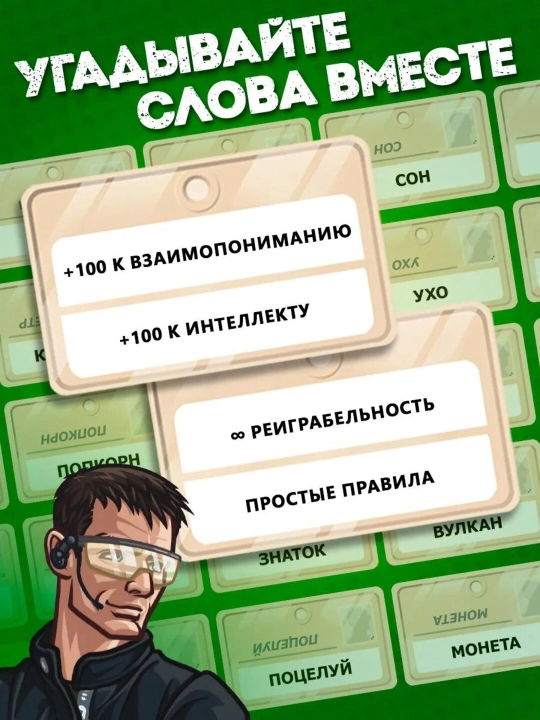 Настольная игра "Зеркало истины", "Битва полов", "Codenames duet"