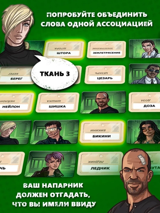 Настольная игра "Зеркало истины", "Битва полов", "Codenames duet"