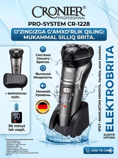 Cronier Professional CR-1228: Умная электробритва для мокрой и сухой стрижки — SAV02-CRONIERCR1228SERIY