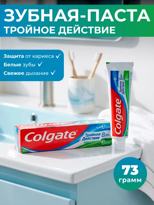 Зубная паста Colgate для защиты от кариеса 3/1, 50 мл - 