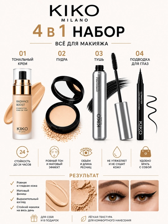 Набор косметики Kiko, 4 в 1, для ухода за лицом, подарочный бьюти бокс - 