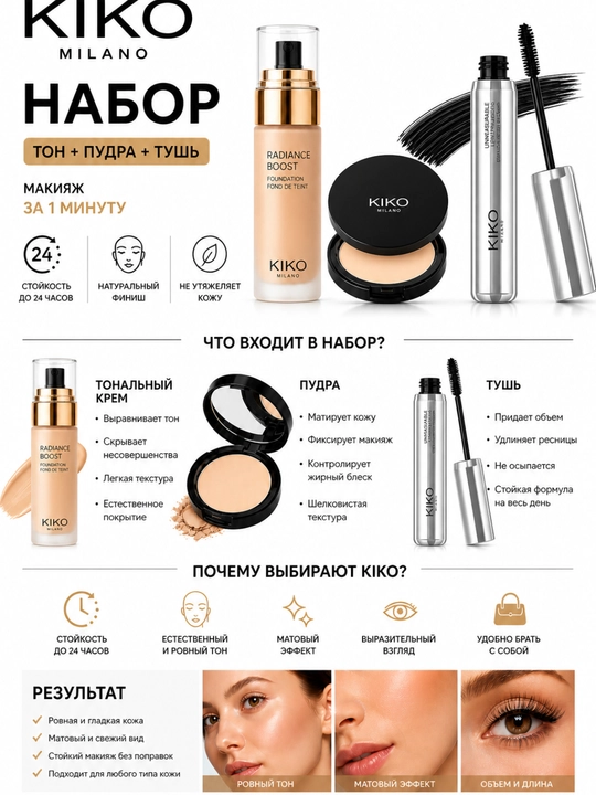 Набор косметики Kiko, 3 в 1, для ухода за лицом, подарочный бьюти бокс - 