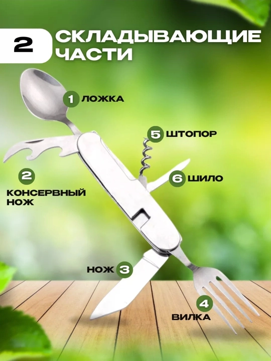 Туристический набор 6-в-1: ложка, вилка, нож