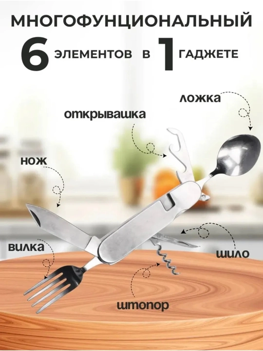 Туристический набор 6-в-1: ложка, вилка, нож