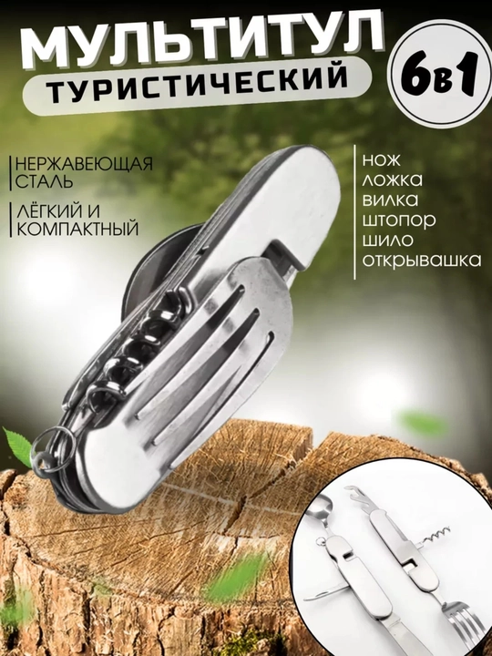 Туристический набор 6-в-1: ложка, вилка, нож - 
