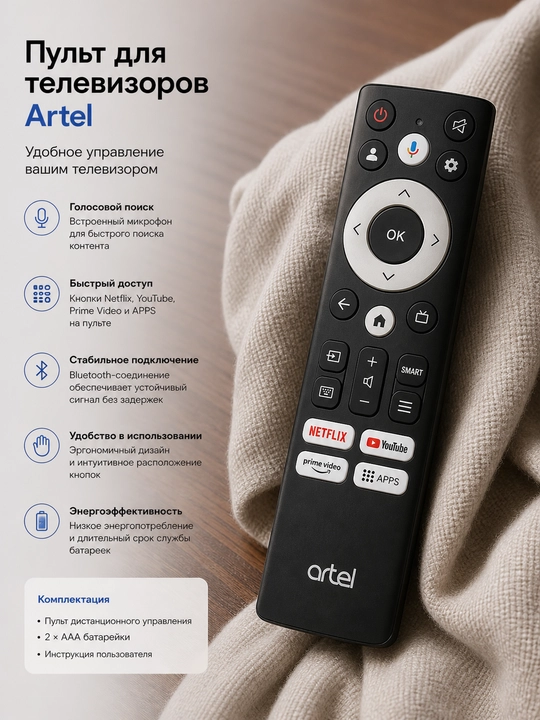 Artel masofaviy boshqaruv pulti, ovozli boshqaruv bilan - 