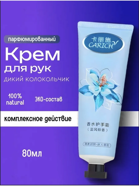 Greenleaf крем для рук CARICH - 