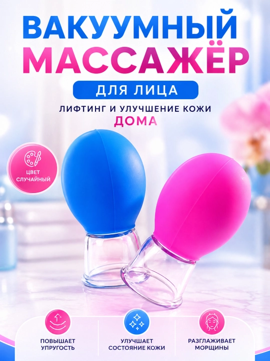 Vakuum massajer, silikon, yuz va tana uchun, 1 dona, tasodifiy rang - 