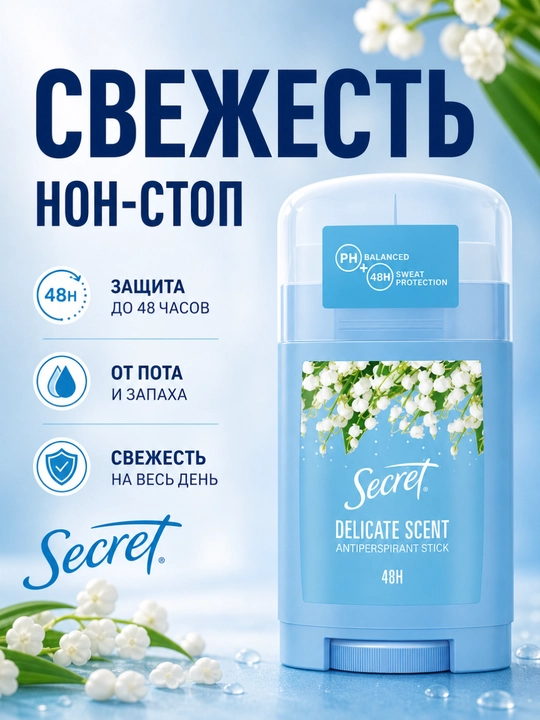 Secret Delicate ayollar uchun qattiq antiperspirant dezodorant, 40 ml, 48 soat himoya - 