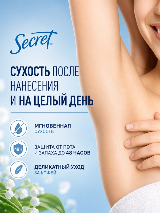 Secret Delicate ayollar uchun qattiq antiperspirant dezodorant, 40 ml, 48 soat himoya