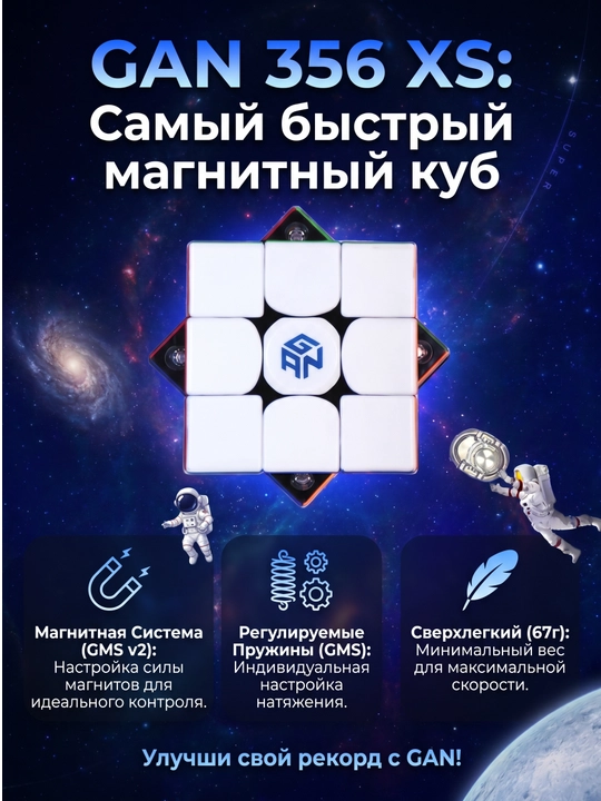 GAN 356 XS-2 3x3 magnitli professional Rubik kubigi, spidkubing uchun GAN - 