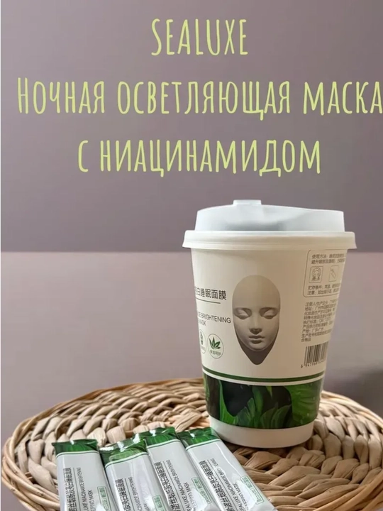 Ночная осветляющая маска с ниацинамидом - 