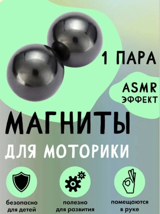 Магические антистресс магниты
