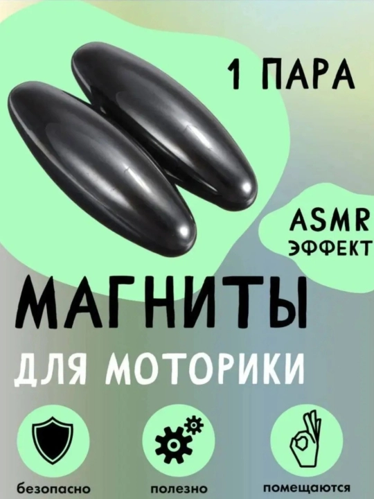 Магические антистресс магниты