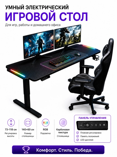 Умный электронный стол AOR DRAGON ESPORTS для игр и офиса, 140x70,60 см — MAXSHPP-DESK-УГОЛЬН