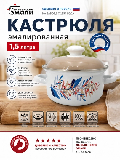Кастрюля для кухни, кастрюля эмалированная с крышкой 1,5 литра