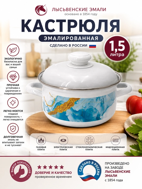 Кастрюля для кухни, кастрюля эмалированная с крышкой 1,5 литра