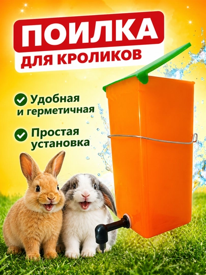 Автоматическая поилка для кроликов поилка с ниппельным дозатором - 