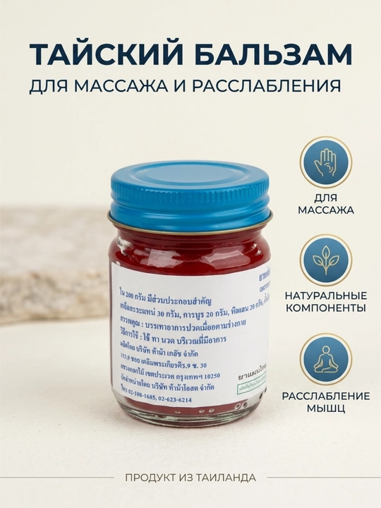 Massaj va ishqalanish uchun an'anaviy Tailand isituvchi balzam Osotip, 50 g - 