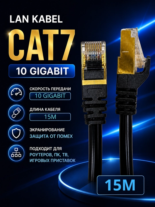 LAN kabeli, internet kabeli, Cat 6 1G tarmoq kabeli, Cat 7 10G tarmoq kabeli, WiFi kabeli - 