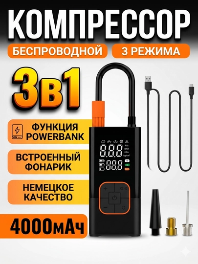 Портативный насос 3-в-1, 4000 мАч, дисплей, автостоп, USB, для авто и шин — DS998-CQB996-ЧЕРНСТЕ
