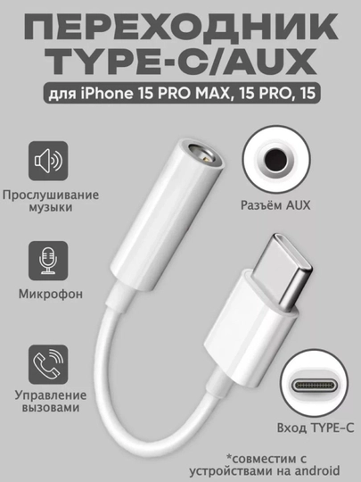 Разъемы Type-C и Lightning, адаптер 3,5 мм AUX для наушников, белый