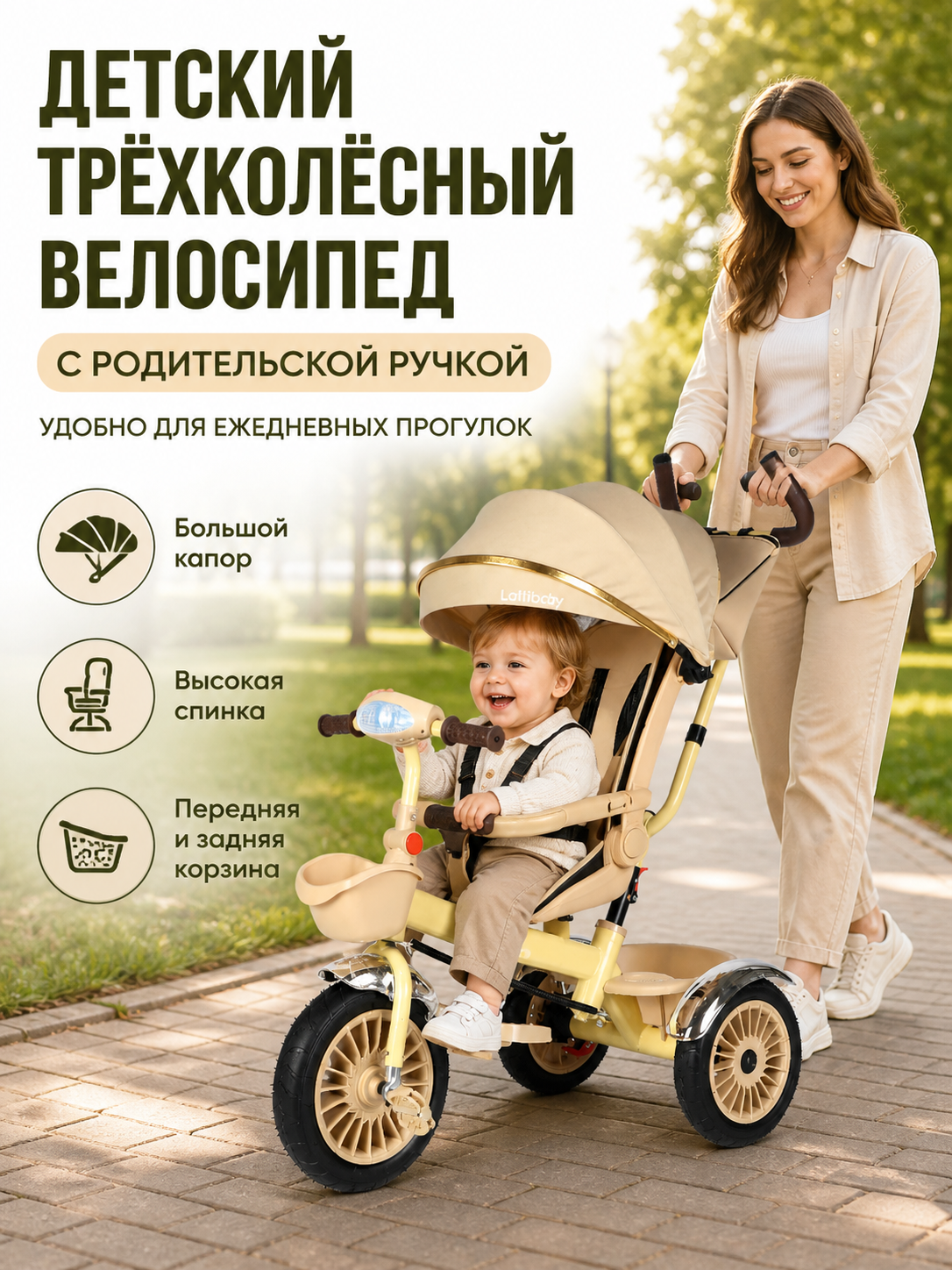 Детский трехколесный велосипед 1-6 лет двойное управление капюшон корзина Lottibaby - 