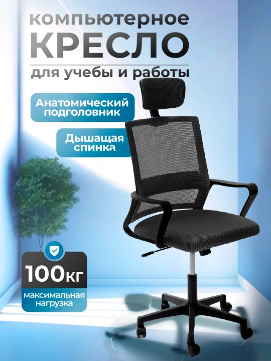 Офисное и домашнее кресло