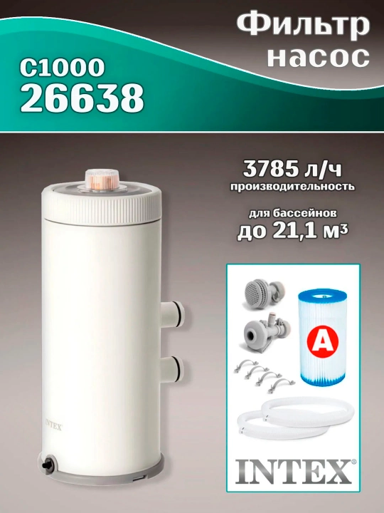 Фильтр-насос INTEX 26638, производительность 3785 л/ч, белый