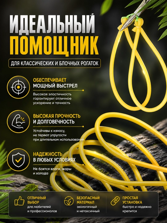 Готовые резинки для рогатки