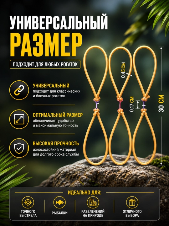 Готовые резинки для рогатки