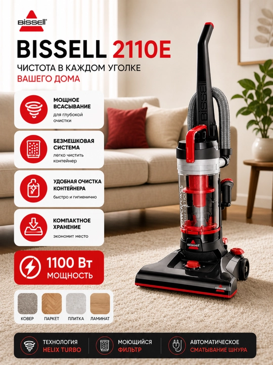 Вертикальные пылесосы Bissell 2261E - 