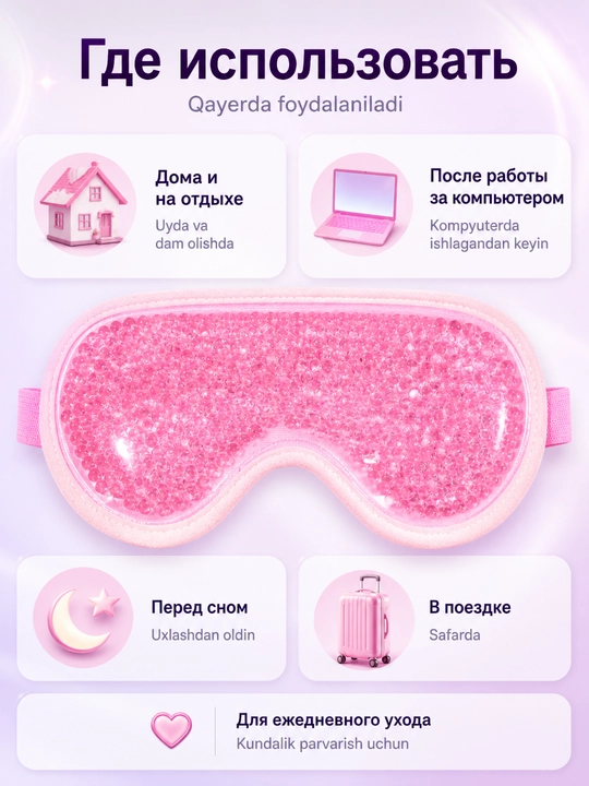 Гелевая криомаска для лица и глаз 2 в 1, охлаждающая и термо маска от отеков и усталости
