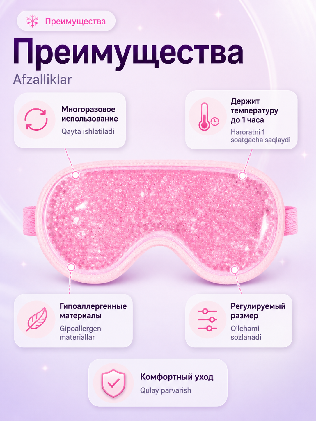 Гелевая криомаска для лица и глаз 2 в 1, охлаждающая и термо маска от отеков и усталости