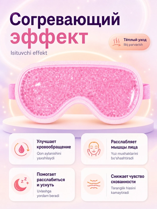 Гелевая криомаска для лица и глаз 2 в 1, охлаждающая и термо маска от отеков и усталости