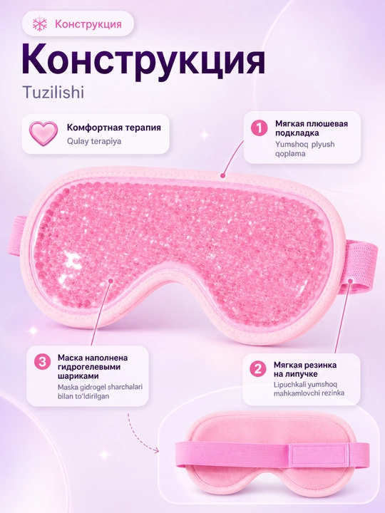 Гелевая криомаска для лица и глаз 2 в 1, охлаждающая и термо маска от отеков и усталости