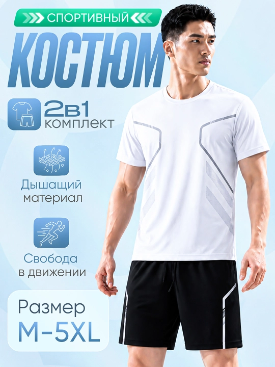 Мужская спортивная футболка и шорты, униформа для фитнеса, костюм-двойка - 