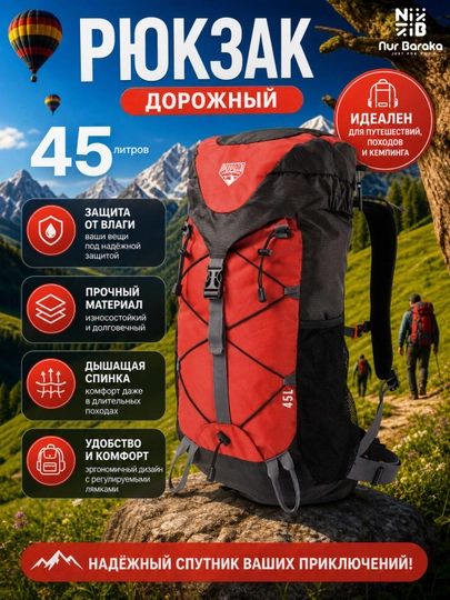 Туристический рюкзак 45L, рюкзак, треккинговый рюкзак, спортивный рюкзак, органайзер сумка
